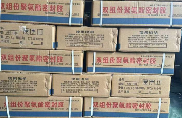 康乐聚硫密封胶